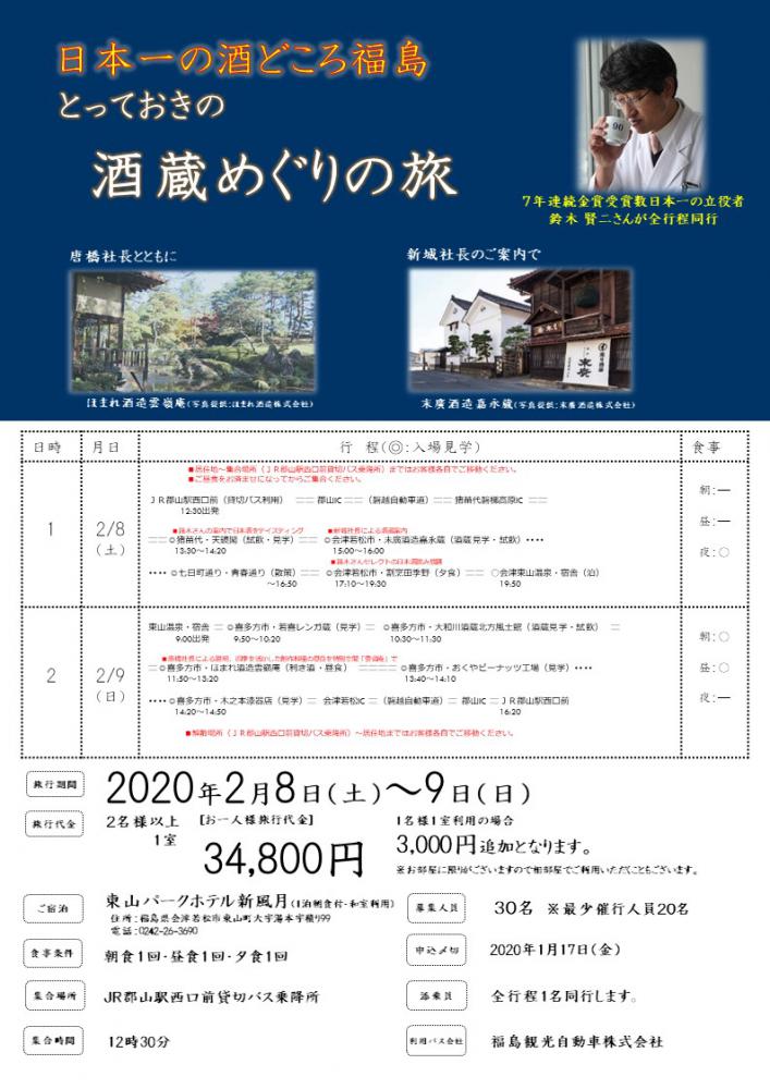 とっておきの酒蔵めぐりツアー とっておきの酒蔵めぐりツアー